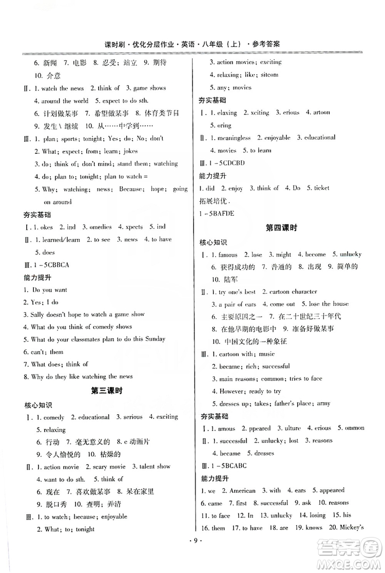 馳逐文化2019課時(shí)刷優(yōu)化分層作業(yè)八年級(jí)英語(yǔ)上冊(cè)答案