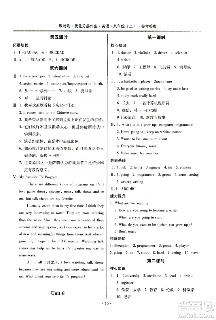 馳逐文化2019課時(shí)刷優(yōu)化分層作業(yè)八年級(jí)英語(yǔ)上冊(cè)答案