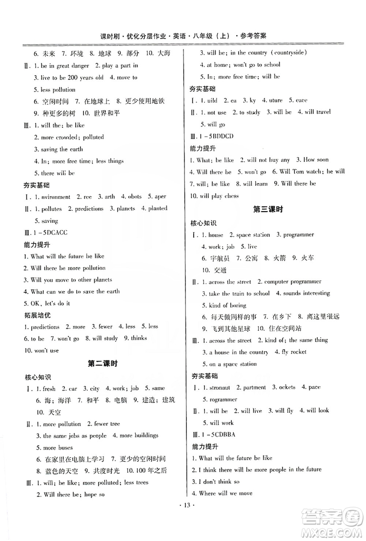 馳逐文化2019課時(shí)刷優(yōu)化分層作業(yè)八年級(jí)英語(yǔ)上冊(cè)答案