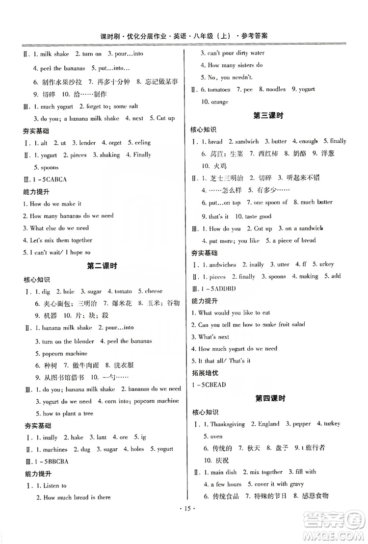 馳逐文化2019課時(shí)刷優(yōu)化分層作業(yè)八年級(jí)英語(yǔ)上冊(cè)答案