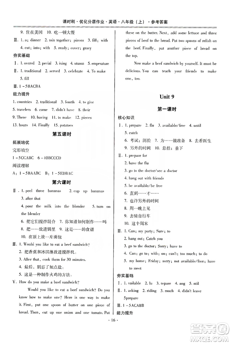 馳逐文化2019課時(shí)刷優(yōu)化分層作業(yè)八年級(jí)英語(yǔ)上冊(cè)答案