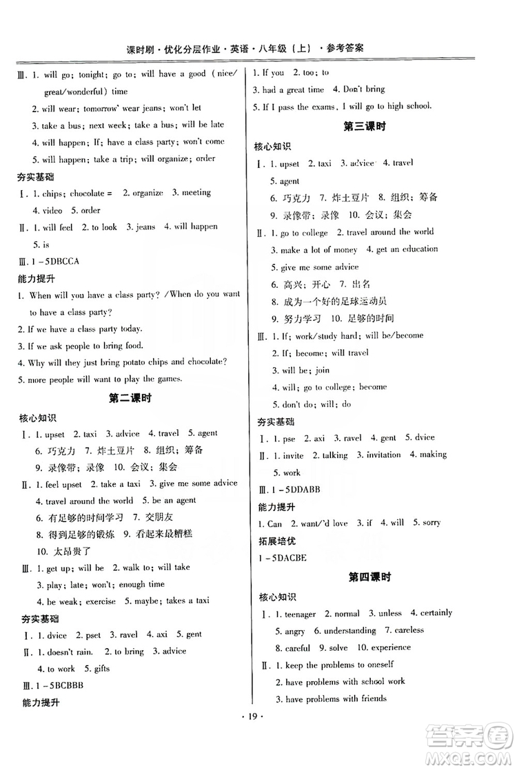 馳逐文化2019課時(shí)刷優(yōu)化分層作業(yè)八年級(jí)英語(yǔ)上冊(cè)答案