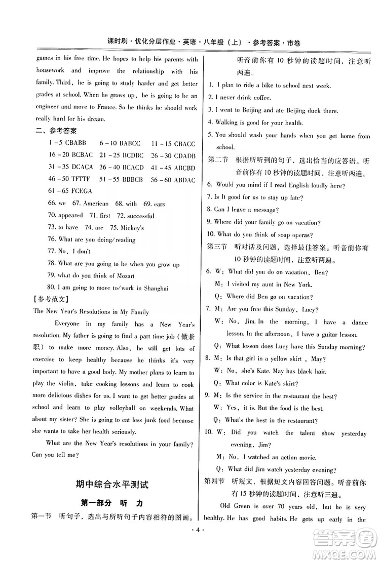 馳逐文化2019課時(shí)刷優(yōu)化分層作業(yè)八年級(jí)英語(yǔ)上冊(cè)答案