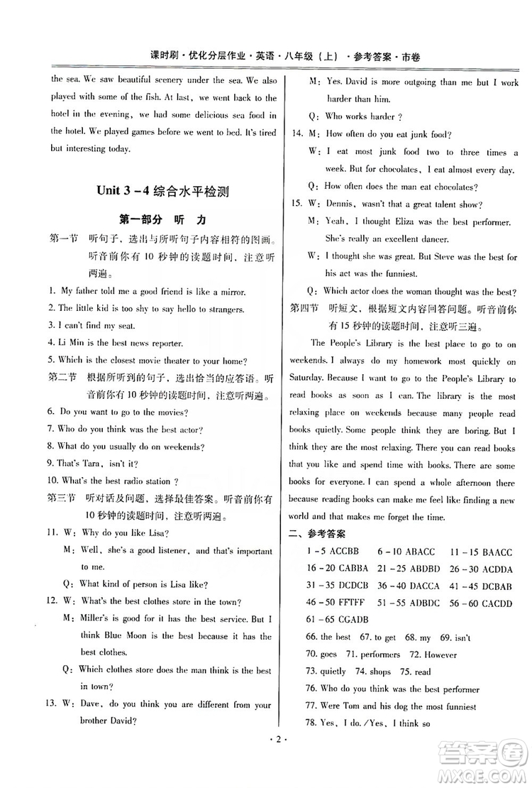 馳逐文化2019課時(shí)刷優(yōu)化分層作業(yè)八年級(jí)英語(yǔ)上冊(cè)答案