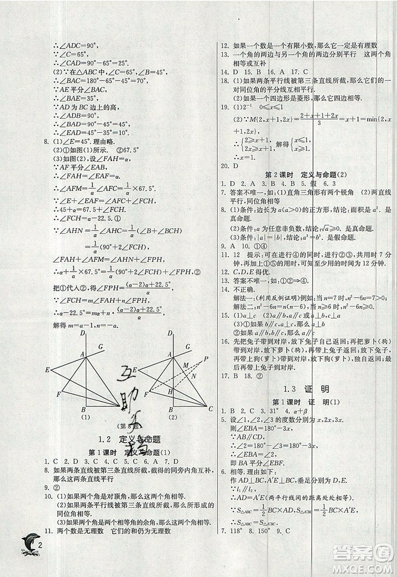 江蘇人民出版社春雨教育2019秋實(shí)驗(yàn)班提優(yōu)訓(xùn)練八年級數(shù)學(xué)上冊ZJJY浙教版參考答案