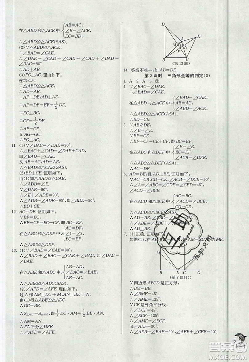 江蘇人民出版社春雨教育2019秋實(shí)驗(yàn)班提優(yōu)訓(xùn)練八年級數(shù)學(xué)上冊ZJJY浙教版參考答案