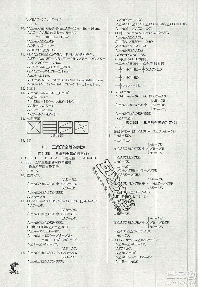 江蘇人民出版社春雨教育2019秋實(shí)驗(yàn)班提優(yōu)訓(xùn)練八年級數(shù)學(xué)上冊ZJJY浙教版參考答案