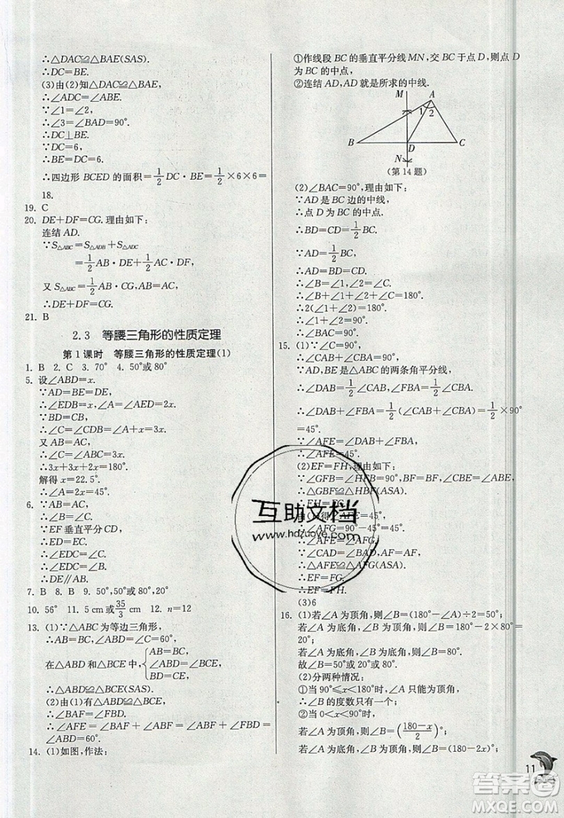 江蘇人民出版社春雨教育2019秋實(shí)驗(yàn)班提優(yōu)訓(xùn)練八年級數(shù)學(xué)上冊ZJJY浙教版參考答案