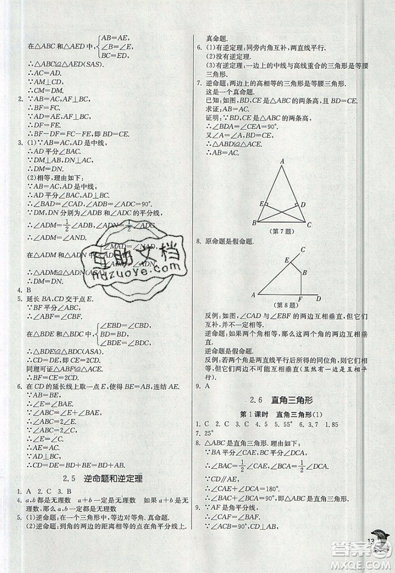 江蘇人民出版社春雨教育2019秋實(shí)驗(yàn)班提優(yōu)訓(xùn)練八年級數(shù)學(xué)上冊ZJJY浙教版參考答案