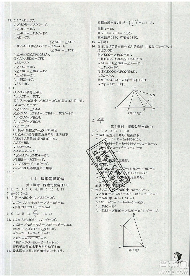 江蘇人民出版社春雨教育2019秋實(shí)驗(yàn)班提優(yōu)訓(xùn)練八年級數(shù)學(xué)上冊ZJJY浙教版參考答案