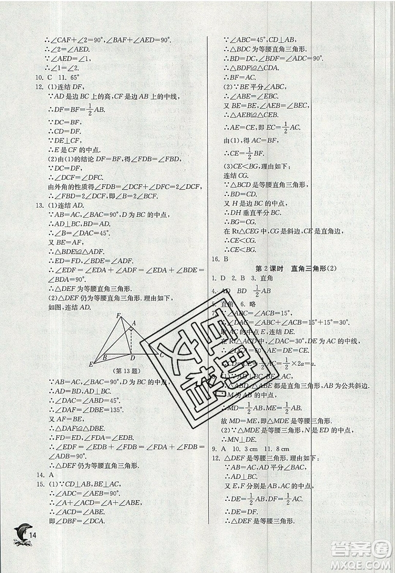 江蘇人民出版社春雨教育2019秋實(shí)驗(yàn)班提優(yōu)訓(xùn)練八年級數(shù)學(xué)上冊ZJJY浙教版參考答案