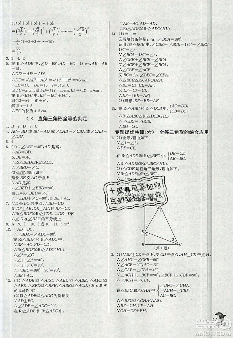 江蘇人民出版社春雨教育2019秋實(shí)驗(yàn)班提優(yōu)訓(xùn)練八年級數(shù)學(xué)上冊ZJJY浙教版參考答案