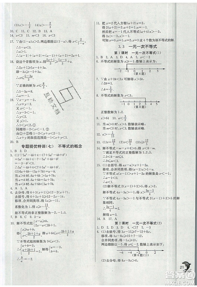 江蘇人民出版社春雨教育2019秋實(shí)驗(yàn)班提優(yōu)訓(xùn)練八年級數(shù)學(xué)上冊ZJJY浙教版參考答案