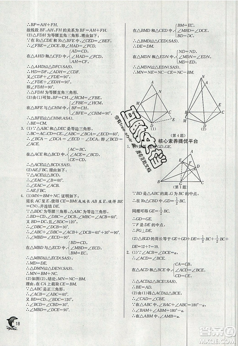 江蘇人民出版社春雨教育2019秋實(shí)驗(yàn)班提優(yōu)訓(xùn)練八年級數(shù)學(xué)上冊ZJJY浙教版參考答案