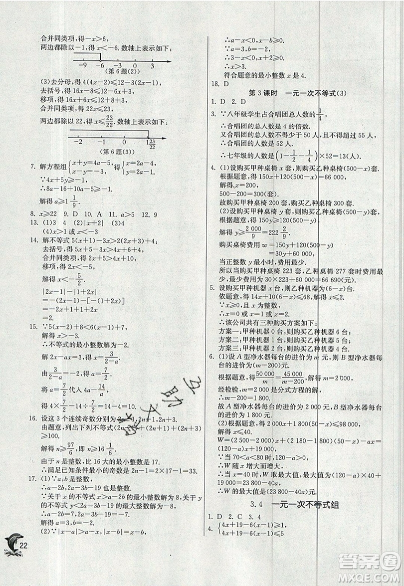 江蘇人民出版社春雨教育2019秋實(shí)驗(yàn)班提優(yōu)訓(xùn)練八年級數(shù)學(xué)上冊ZJJY浙教版參考答案