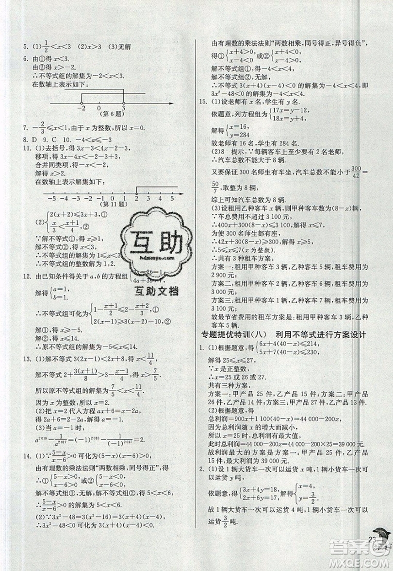 江蘇人民出版社春雨教育2019秋實(shí)驗(yàn)班提優(yōu)訓(xùn)練八年級數(shù)學(xué)上冊ZJJY浙教版參考答案