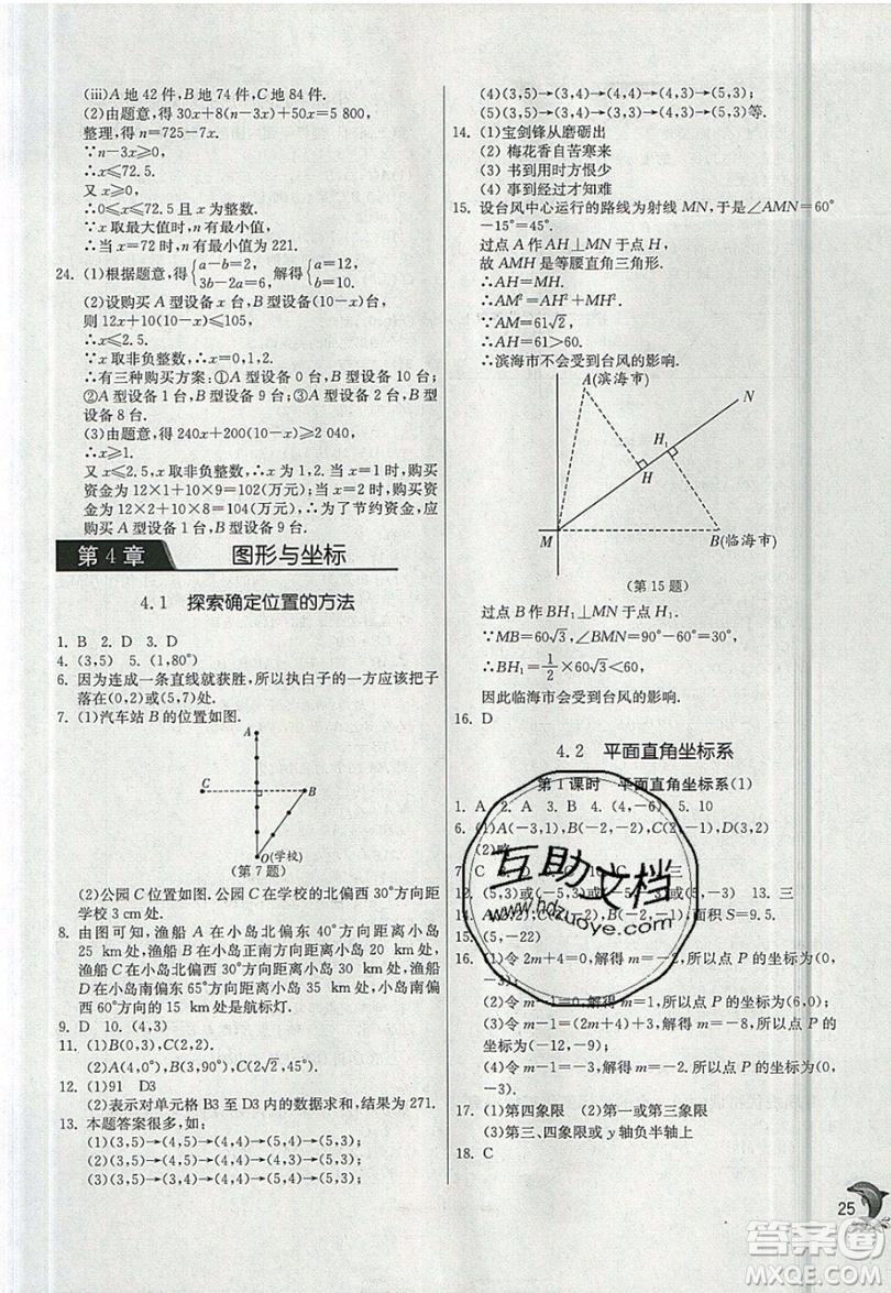 江蘇人民出版社春雨教育2019秋實(shí)驗(yàn)班提優(yōu)訓(xùn)練八年級數(shù)學(xué)上冊ZJJY浙教版參考答案