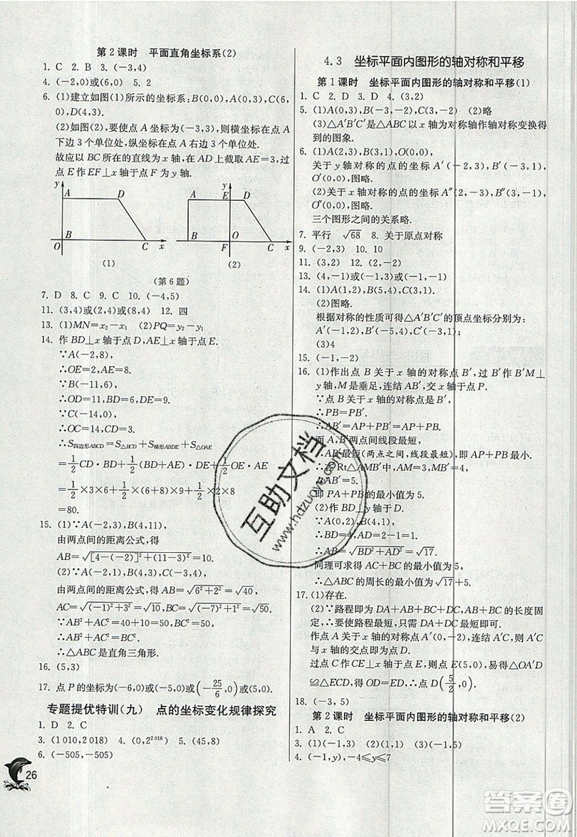 江蘇人民出版社春雨教育2019秋實(shí)驗(yàn)班提優(yōu)訓(xùn)練八年級數(shù)學(xué)上冊ZJJY浙教版參考答案