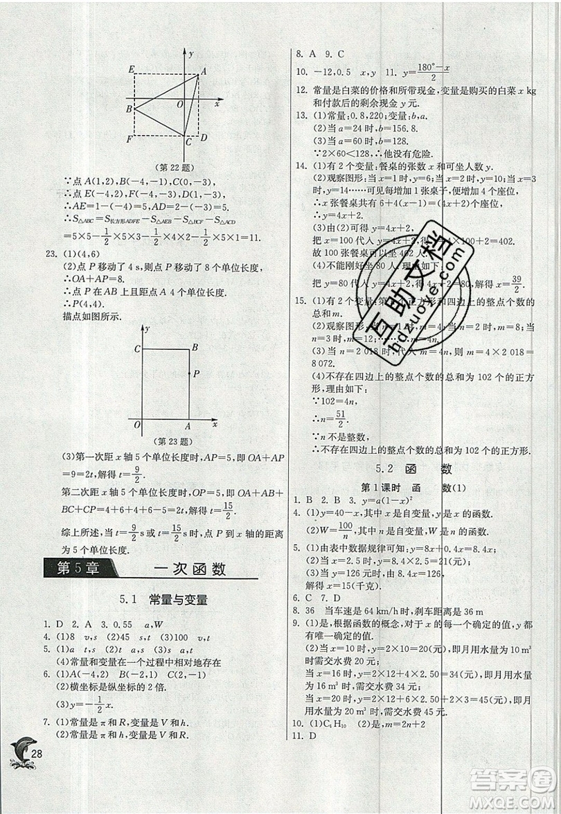 江蘇人民出版社春雨教育2019秋實(shí)驗(yàn)班提優(yōu)訓(xùn)練八年級數(shù)學(xué)上冊ZJJY浙教版參考答案