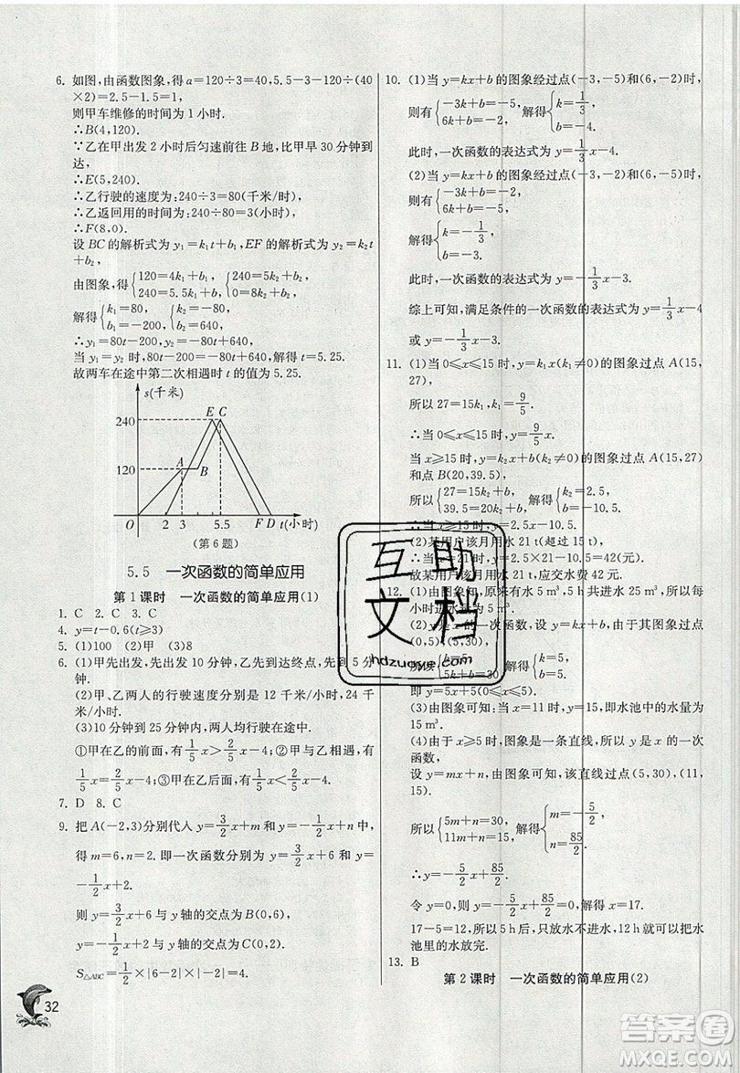 江蘇人民出版社春雨教育2019秋實(shí)驗(yàn)班提優(yōu)訓(xùn)練八年級數(shù)學(xué)上冊ZJJY浙教版參考答案