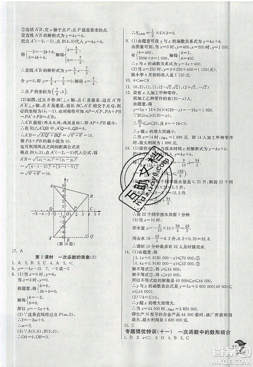 江蘇人民出版社春雨教育2019秋實(shí)驗(yàn)班提優(yōu)訓(xùn)練八年級數(shù)學(xué)上冊ZJJY浙教版參考答案