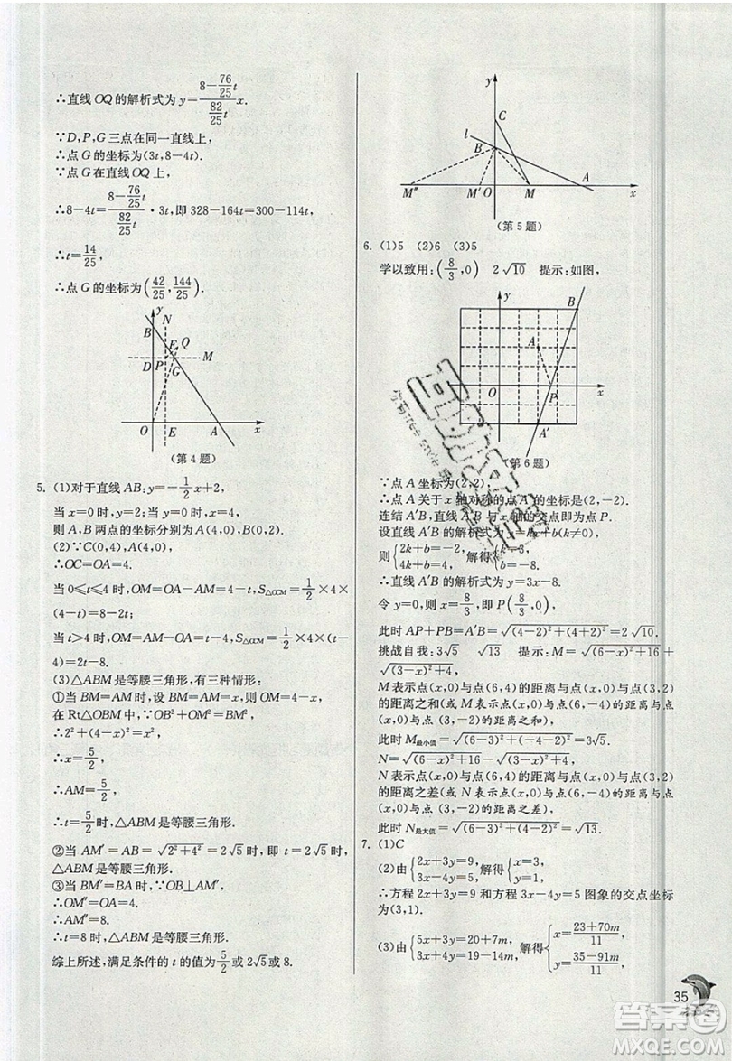 江蘇人民出版社春雨教育2019秋實(shí)驗(yàn)班提優(yōu)訓(xùn)練八年級數(shù)學(xué)上冊ZJJY浙教版參考答案