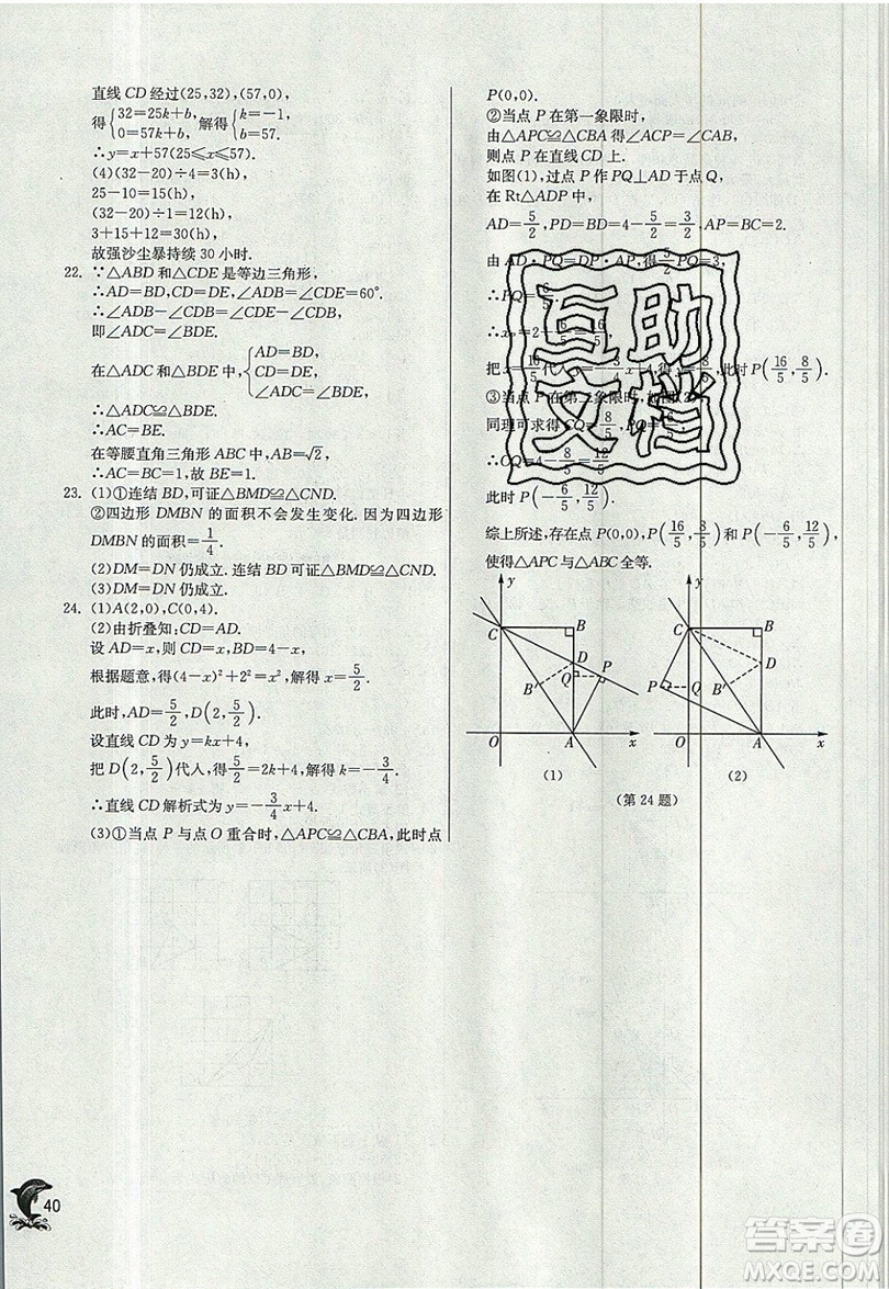 江蘇人民出版社春雨教育2019秋實(shí)驗(yàn)班提優(yōu)訓(xùn)練八年級數(shù)學(xué)上冊ZJJY浙教版參考答案