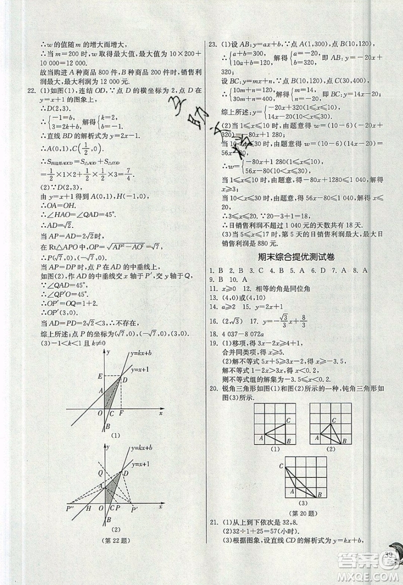 江蘇人民出版社春雨教育2019秋實(shí)驗(yàn)班提優(yōu)訓(xùn)練八年級數(shù)學(xué)上冊ZJJY浙教版參考答案