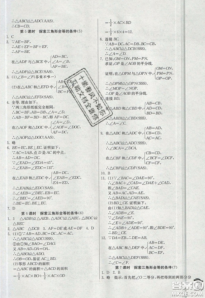 江蘇人民出版社春雨教育2019秋實驗班提優(yōu)訓(xùn)練八年級數(shù)學(xué)上冊JSKJ蘇科版參考答案