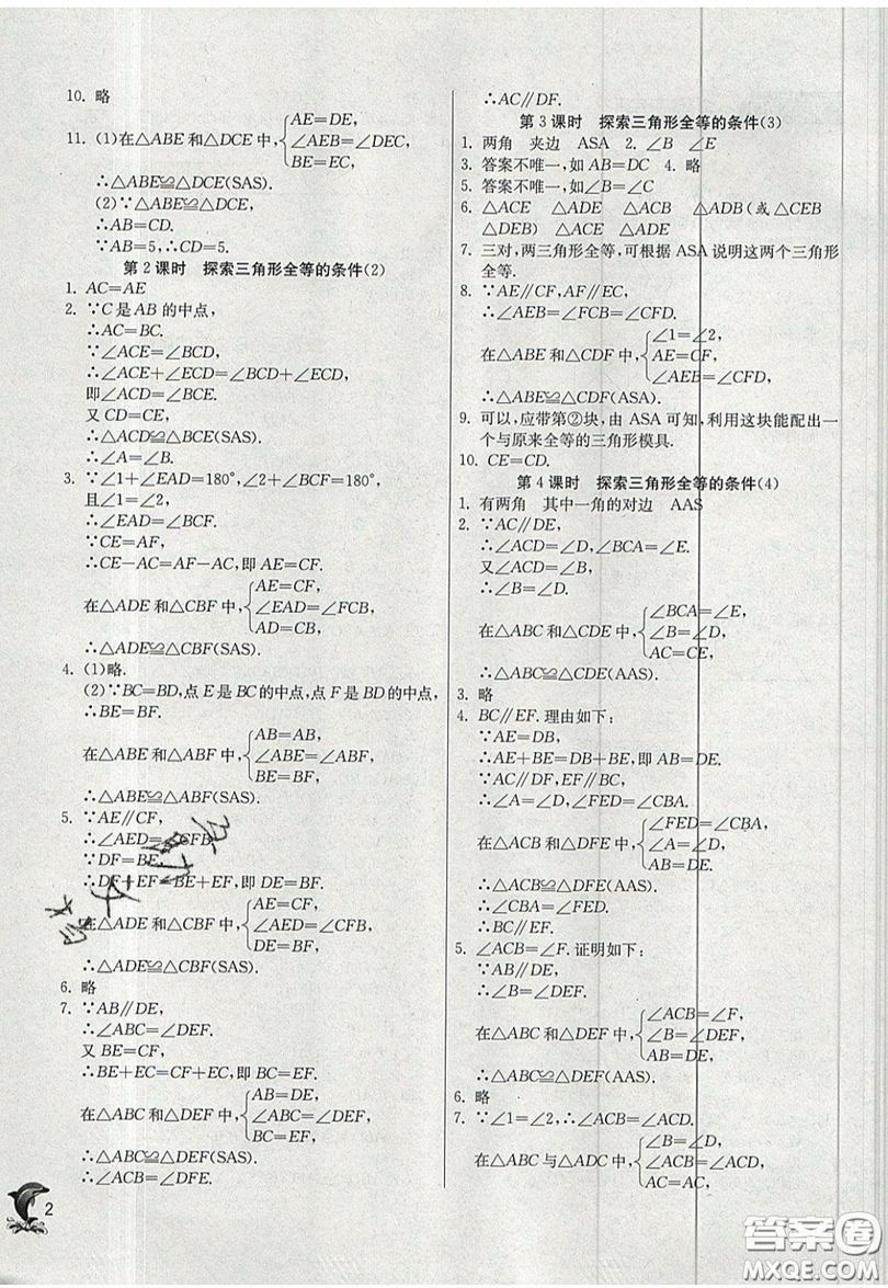 江蘇人民出版社春雨教育2019秋實驗班提優(yōu)訓(xùn)練八年級數(shù)學(xué)上冊JSKJ蘇科版參考答案