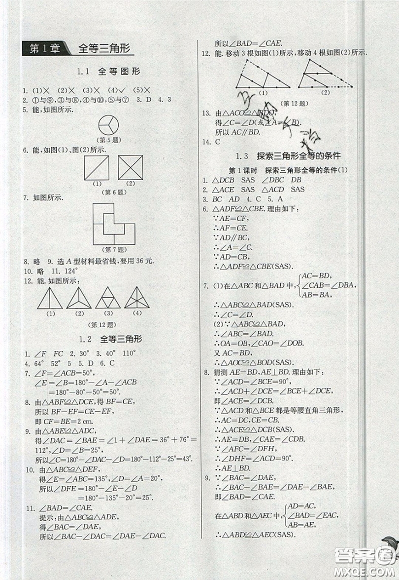 江蘇人民出版社春雨教育2019秋實驗班提優(yōu)訓(xùn)練八年級數(shù)學(xué)上冊JSKJ蘇科版參考答案