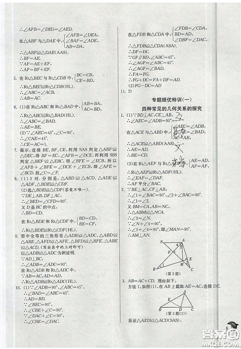 江蘇人民出版社春雨教育2019秋實驗班提優(yōu)訓(xùn)練八年級數(shù)學(xué)上冊JSKJ蘇科版參考答案