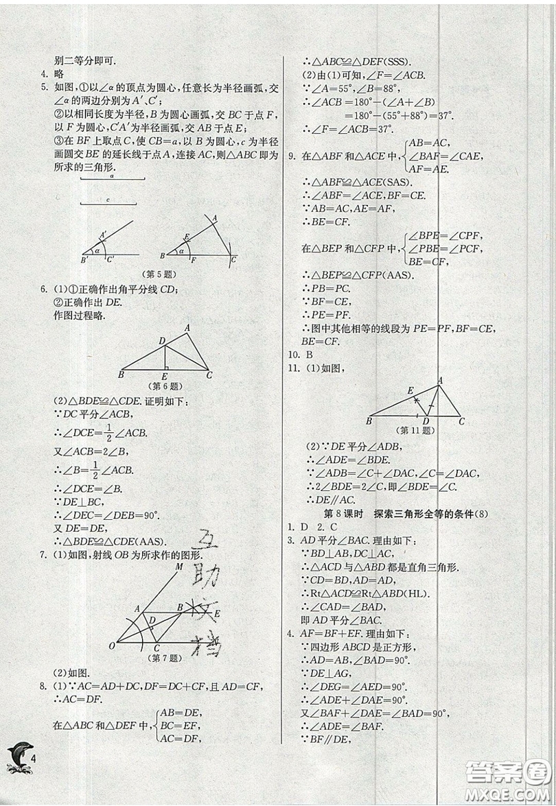 江蘇人民出版社春雨教育2019秋實驗班提優(yōu)訓(xùn)練八年級數(shù)學(xué)上冊JSKJ蘇科版參考答案