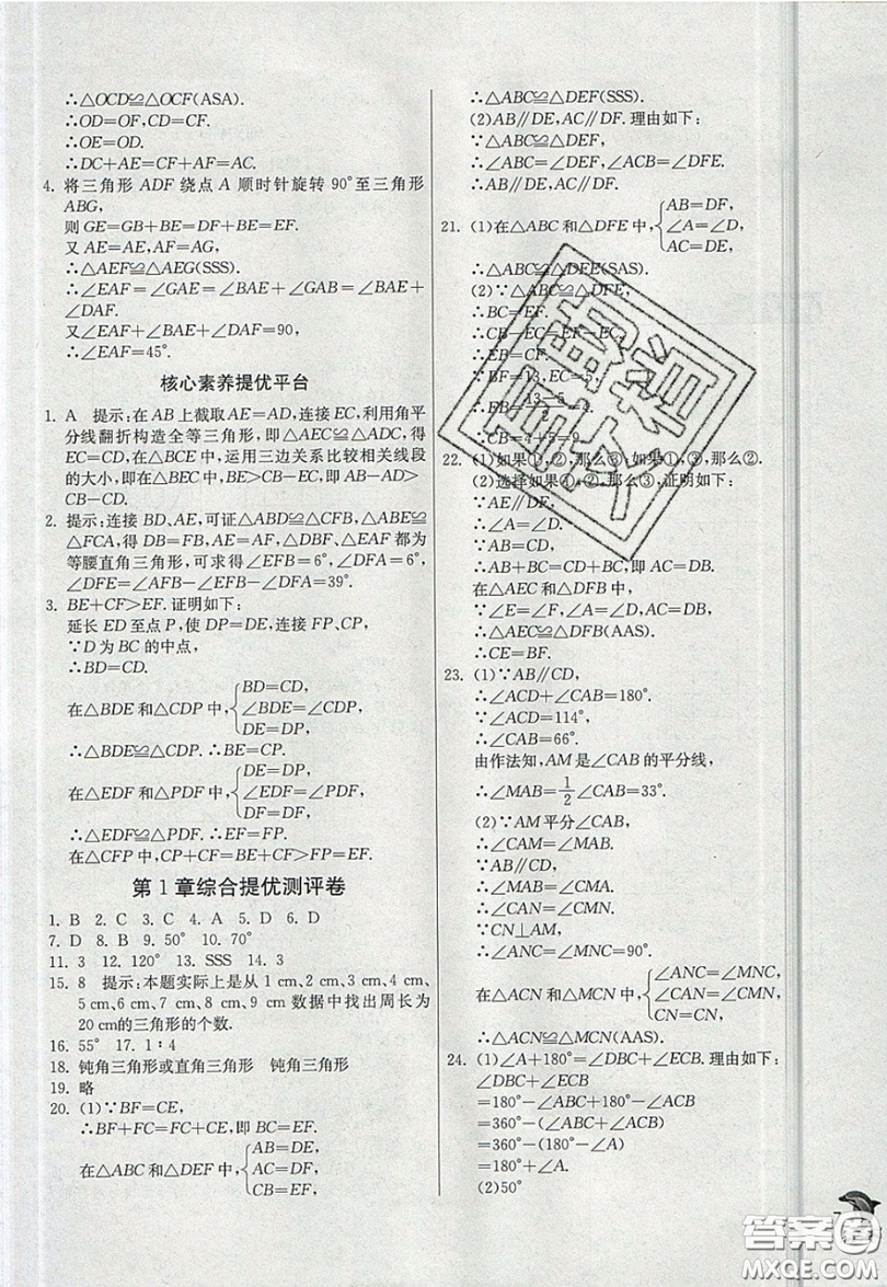 江蘇人民出版社春雨教育2019秋實驗班提優(yōu)訓(xùn)練八年級數(shù)學(xué)上冊JSKJ蘇科版參考答案