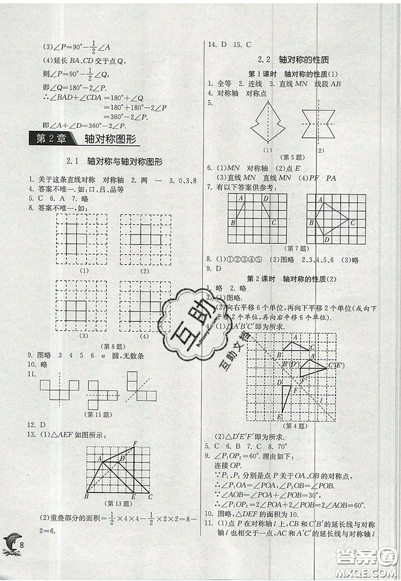 江蘇人民出版社春雨教育2019秋實驗班提優(yōu)訓(xùn)練八年級數(shù)學(xué)上冊JSKJ蘇科版參考答案