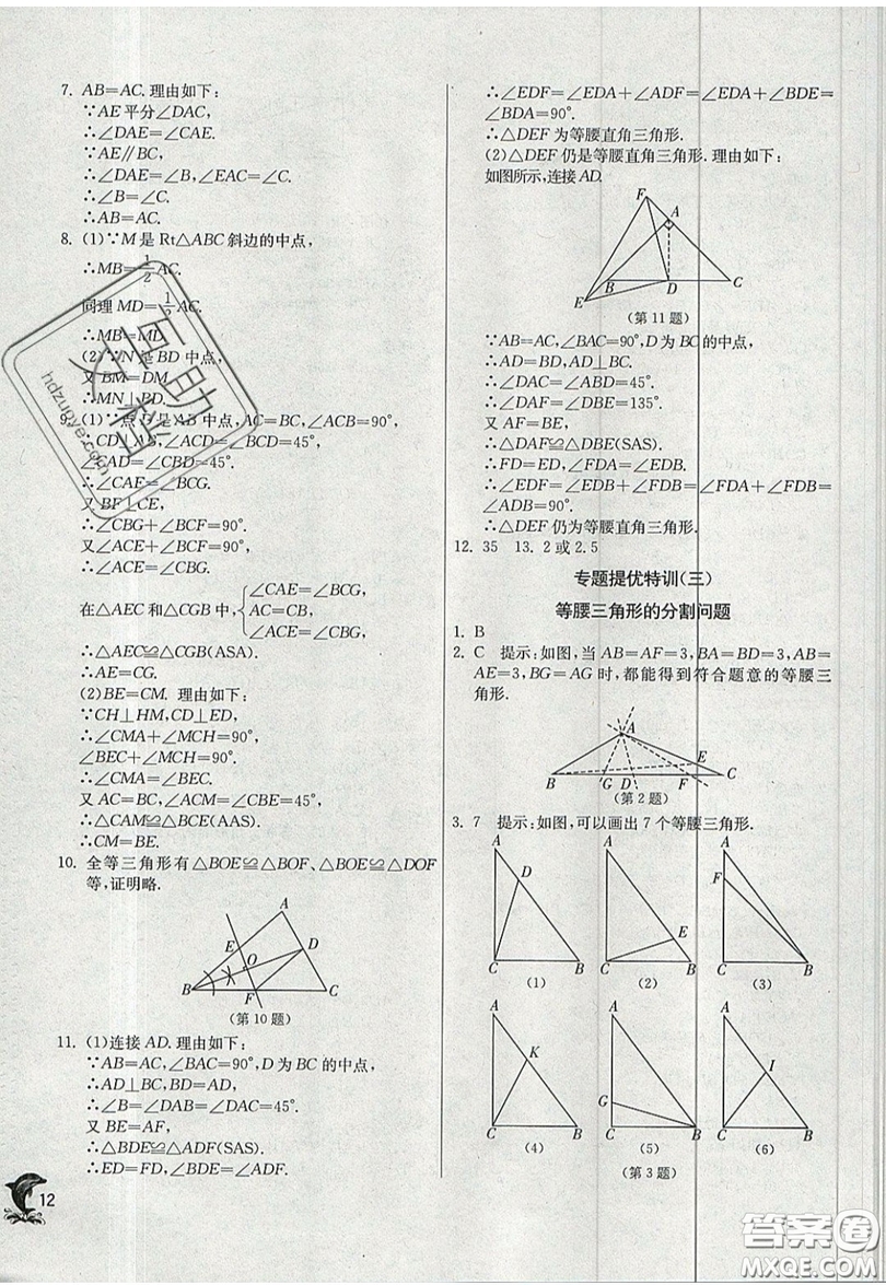 江蘇人民出版社春雨教育2019秋實驗班提優(yōu)訓(xùn)練八年級數(shù)學(xué)上冊JSKJ蘇科版參考答案