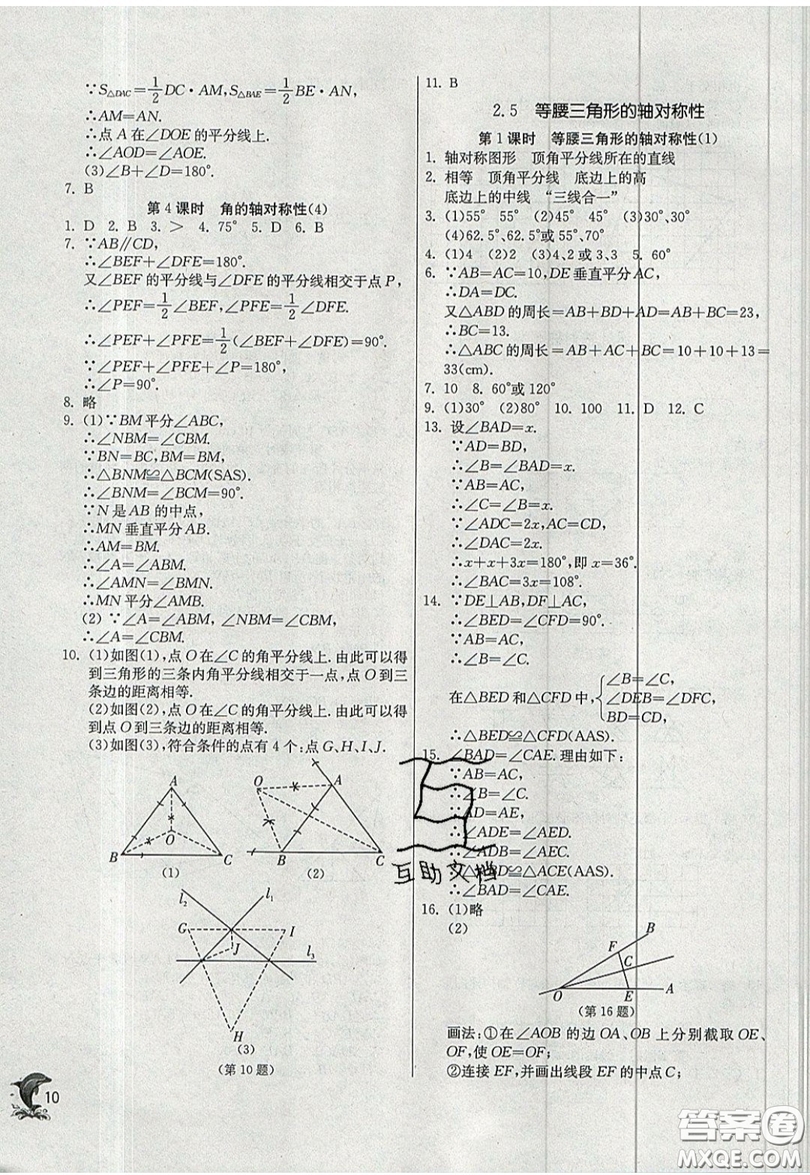 江蘇人民出版社春雨教育2019秋實驗班提優(yōu)訓(xùn)練八年級數(shù)學(xué)上冊JSKJ蘇科版參考答案