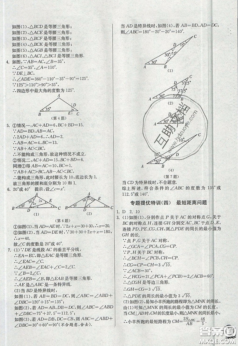 江蘇人民出版社春雨教育2019秋實驗班提優(yōu)訓(xùn)練八年級數(shù)學(xué)上冊JSKJ蘇科版參考答案