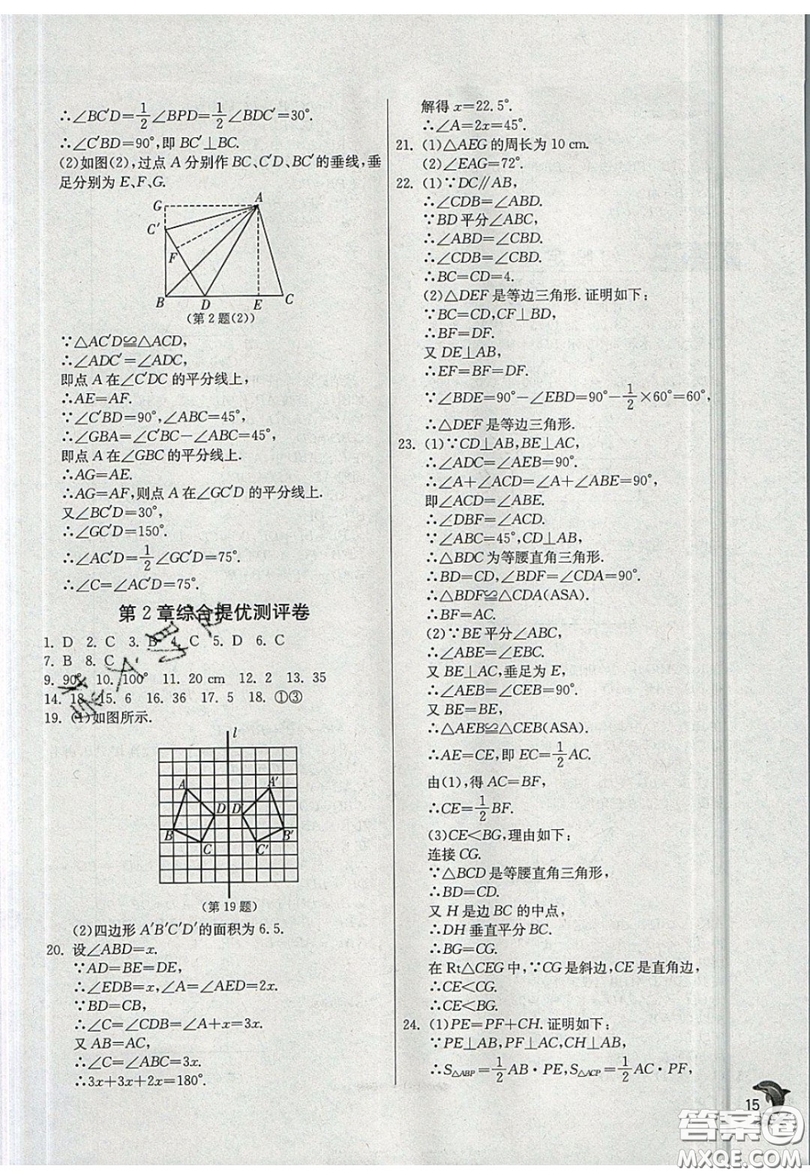 江蘇人民出版社春雨教育2019秋實驗班提優(yōu)訓(xùn)練八年級數(shù)學(xué)上冊JSKJ蘇科版參考答案