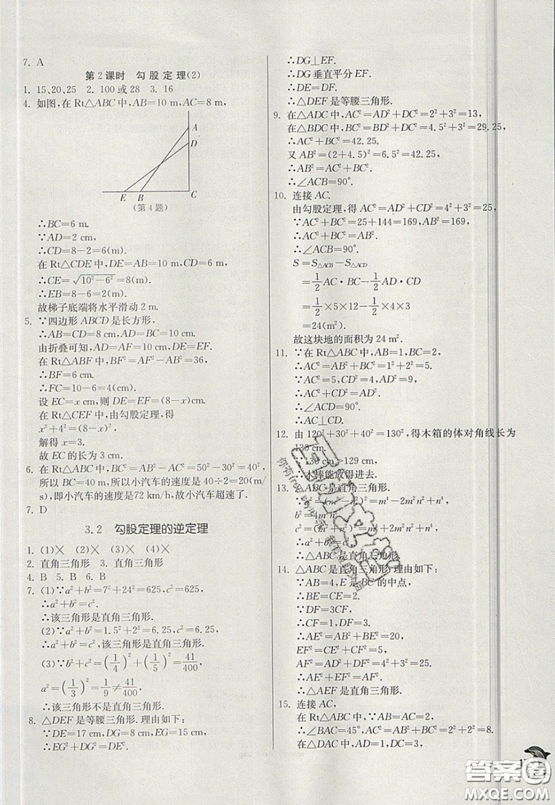 江蘇人民出版社春雨教育2019秋實驗班提優(yōu)訓(xùn)練八年級數(shù)學(xué)上冊JSKJ蘇科版參考答案