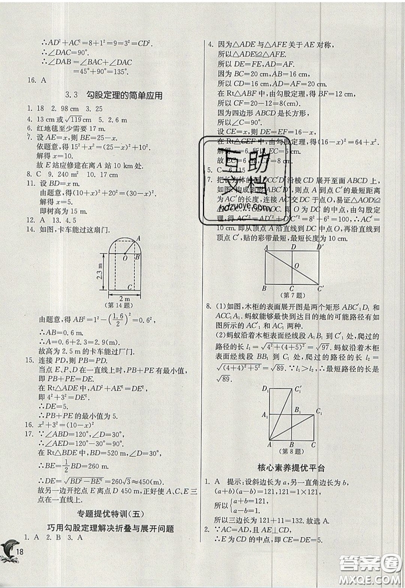 江蘇人民出版社春雨教育2019秋實驗班提優(yōu)訓(xùn)練八年級數(shù)學(xué)上冊JSKJ蘇科版參考答案