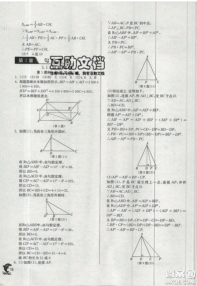 江蘇人民出版社春雨教育2019秋實驗班提優(yōu)訓(xùn)練八年級數(shù)學(xué)上冊JSKJ蘇科版參考答案