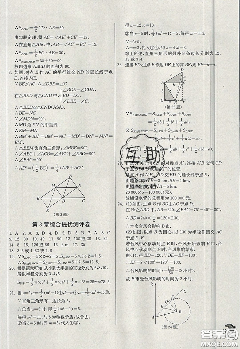 江蘇人民出版社春雨教育2019秋實驗班提優(yōu)訓(xùn)練八年級數(shù)學(xué)上冊JSKJ蘇科版參考答案