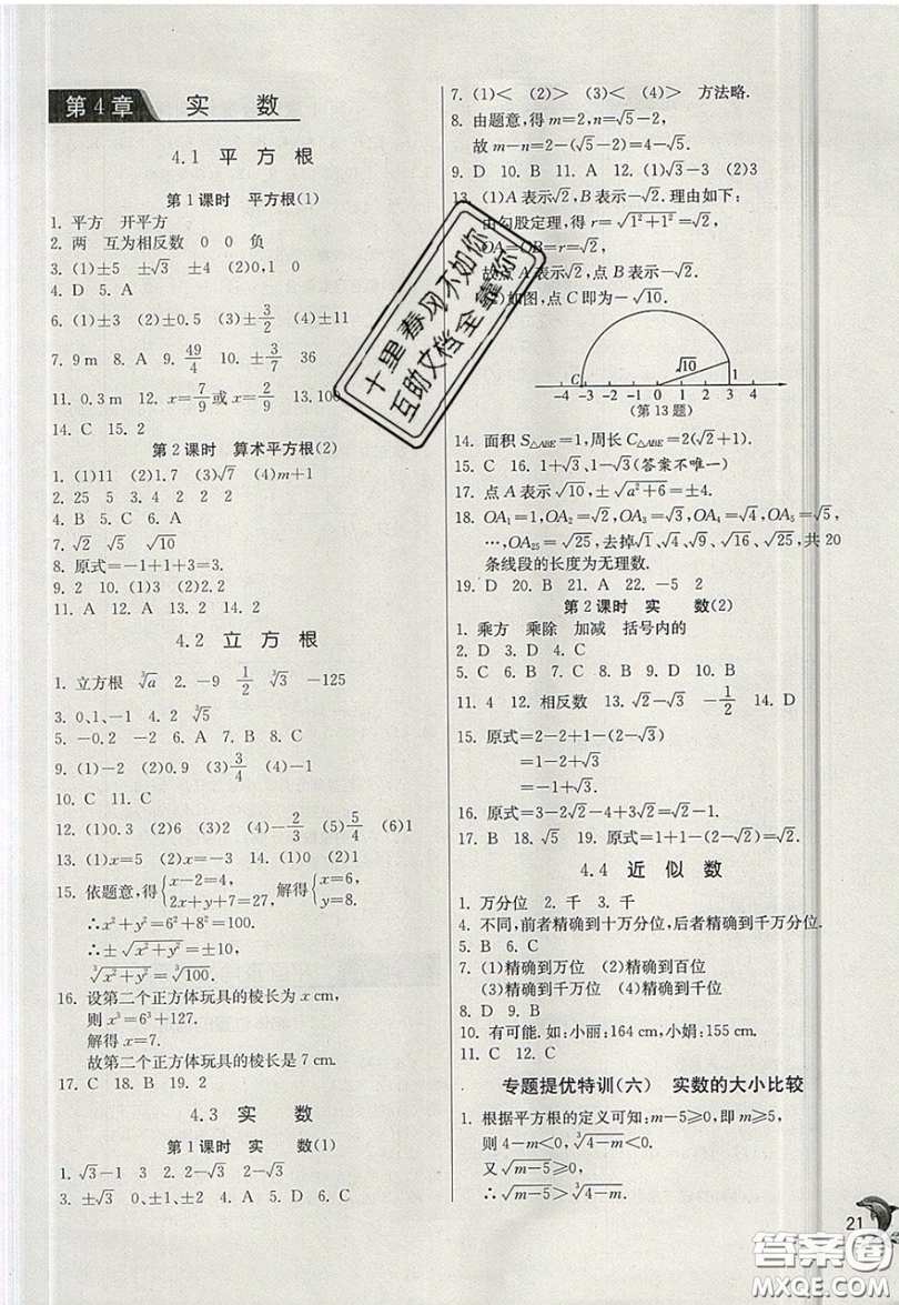 江蘇人民出版社春雨教育2019秋實驗班提優(yōu)訓(xùn)練八年級數(shù)學(xué)上冊JSKJ蘇科版參考答案