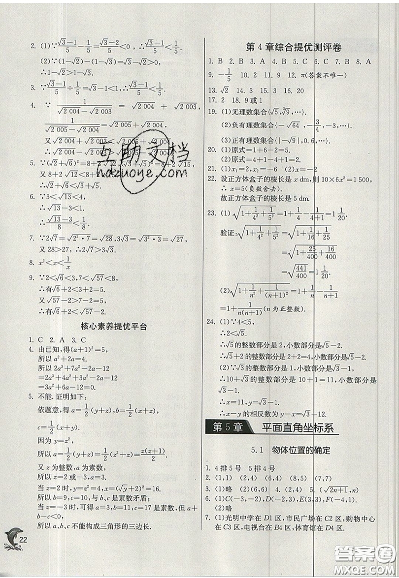 江蘇人民出版社春雨教育2019秋實驗班提優(yōu)訓(xùn)練八年級數(shù)學(xué)上冊JSKJ蘇科版參考答案