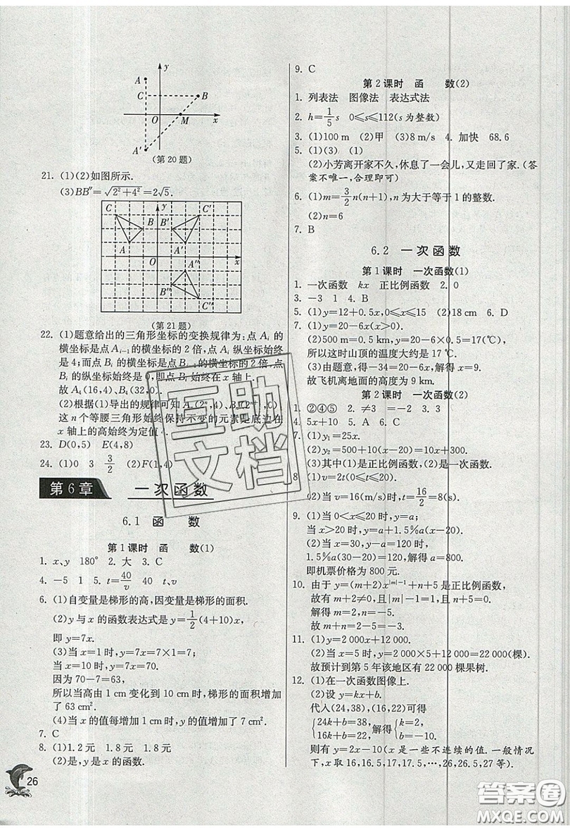 江蘇人民出版社春雨教育2019秋實驗班提優(yōu)訓(xùn)練八年級數(shù)學(xué)上冊JSKJ蘇科版參考答案