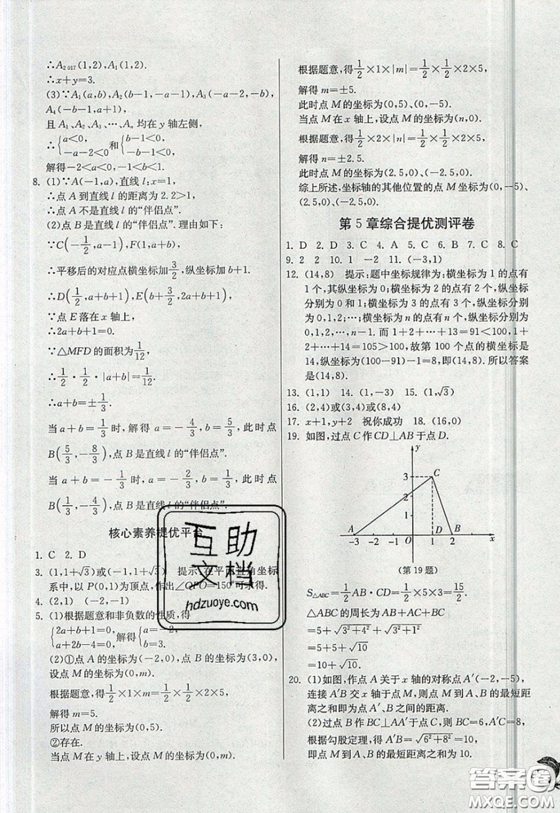 江蘇人民出版社春雨教育2019秋實驗班提優(yōu)訓(xùn)練八年級數(shù)學(xué)上冊JSKJ蘇科版參考答案