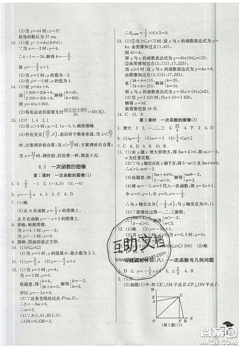 江蘇人民出版社春雨教育2019秋實驗班提優(yōu)訓(xùn)練八年級數(shù)學(xué)上冊JSKJ蘇科版參考答案