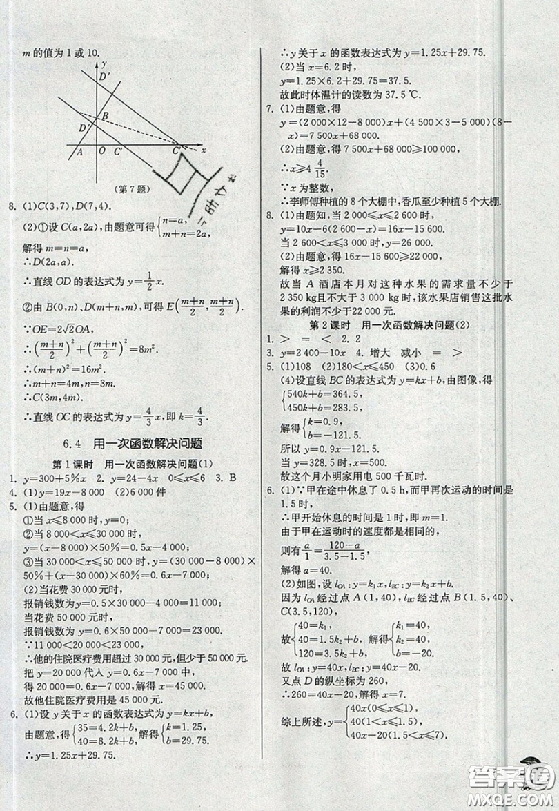 江蘇人民出版社春雨教育2019秋實驗班提優(yōu)訓(xùn)練八年級數(shù)學(xué)上冊JSKJ蘇科版參考答案