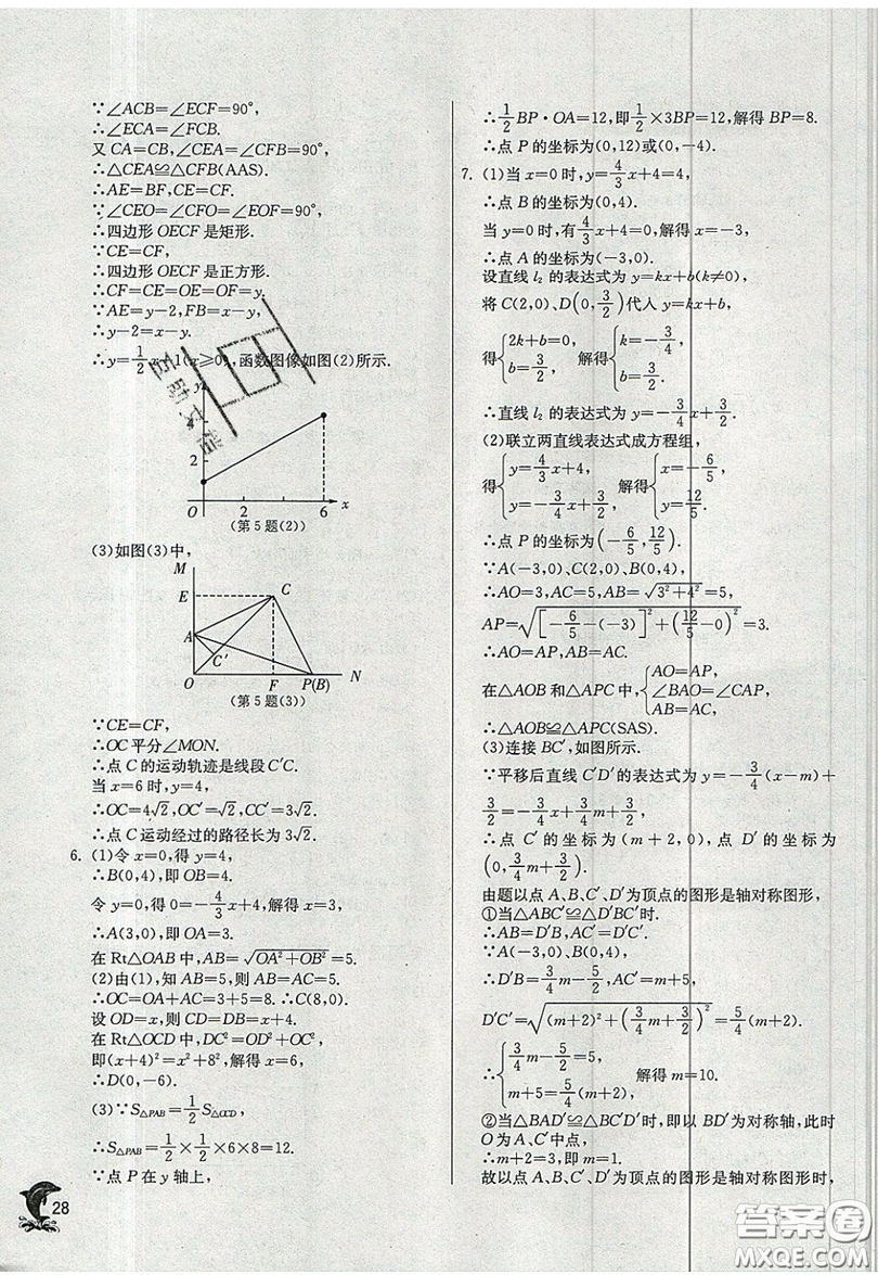 江蘇人民出版社春雨教育2019秋實驗班提優(yōu)訓(xùn)練八年級數(shù)學(xué)上冊JSKJ蘇科版參考答案